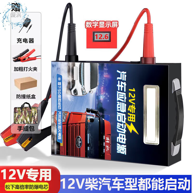 Strong start 12-24v General Motors emergency starting power supply 12V24v truck large-capacity battery charging and electric helper ignition artifact 12V24V invincible version 99.9 million auto repair