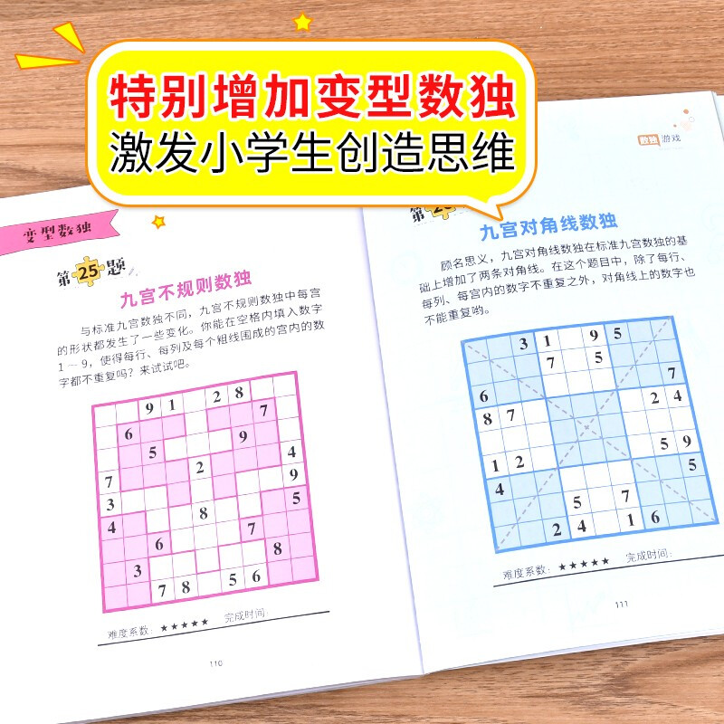Sudoku Game Color Picture Version Logical Thinking Training Concentration Training Game Book Intellectual Development Left and Right Brain Training Whole Brain Development Series for Primary School Students 7-10 Years Old Children's Books Extracurricular Books Extracurricular Readings