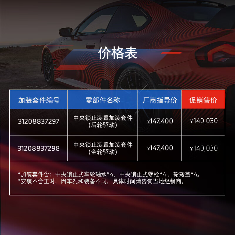 BMW's official original M central locking device is suitable for M2M3M4 models. Modification service voucher does not include labor time. Central locking device installation kit (rear-wheel drive)