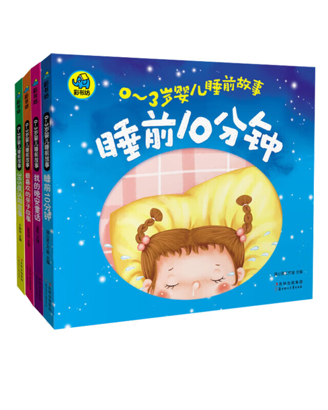 Bedtime stories for babies aged 0-3 (set of 4 volumes in total) summer homework, transition from first to second grade during summer vacation, transition from primary school to junior high during summer vacation