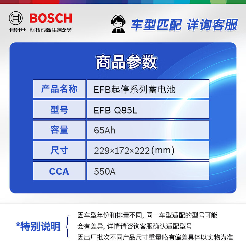 Bosch (BOSCH) car battery original factory adapted EFB start-stop battery Q85L 12V old-for-new home installation