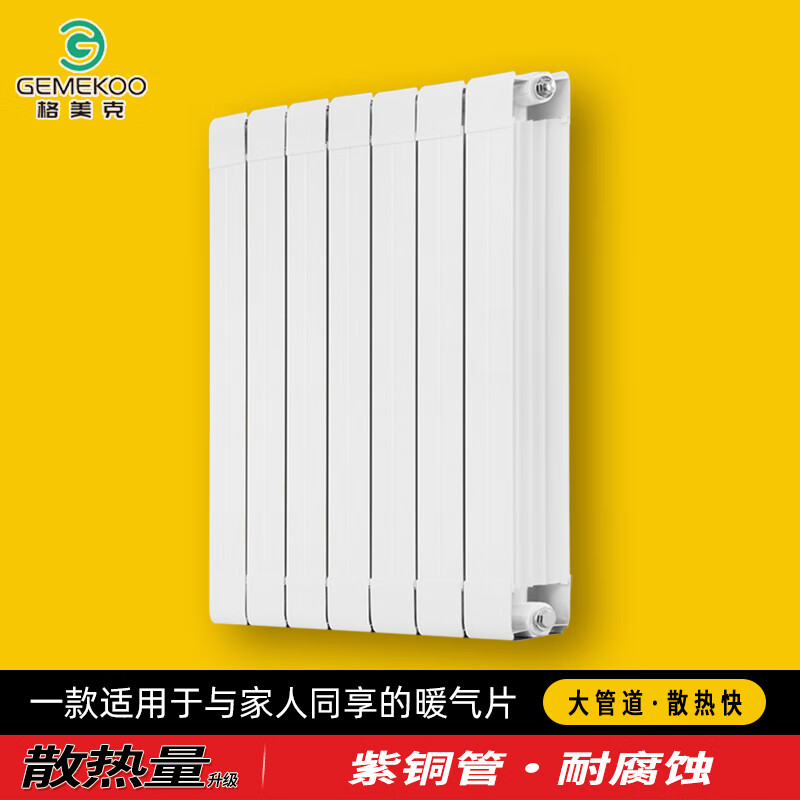 Gemeike household plumbing copper-aluminum composite wall-mounted living room radiator bedroom centralized heating copper-aluminum 7575 radiator 0.6m