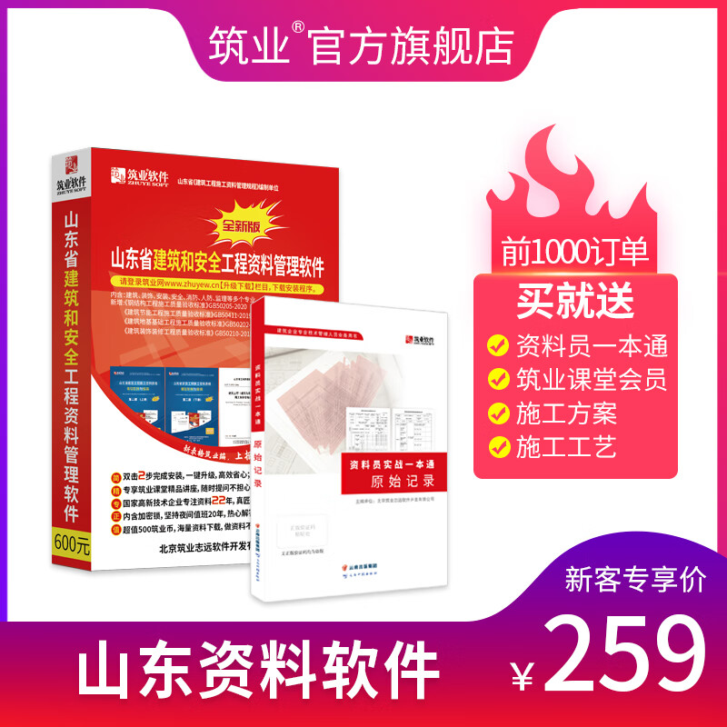 Construction industry Shandong province construction and safety engineering data management software Shandong construction data including dongle data manager supporting software