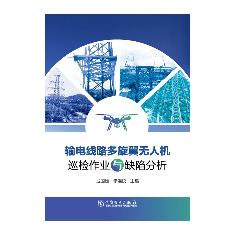 Multi-rotor drone inspection operations and defect analysis of power transmission lines