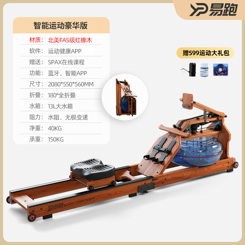 YPOO rowing machine, household water resistance rowing machine, abdominal control, fitness equipment, rowing machine R5 deluxe version - red oak/infinite water resistance/fully foldable