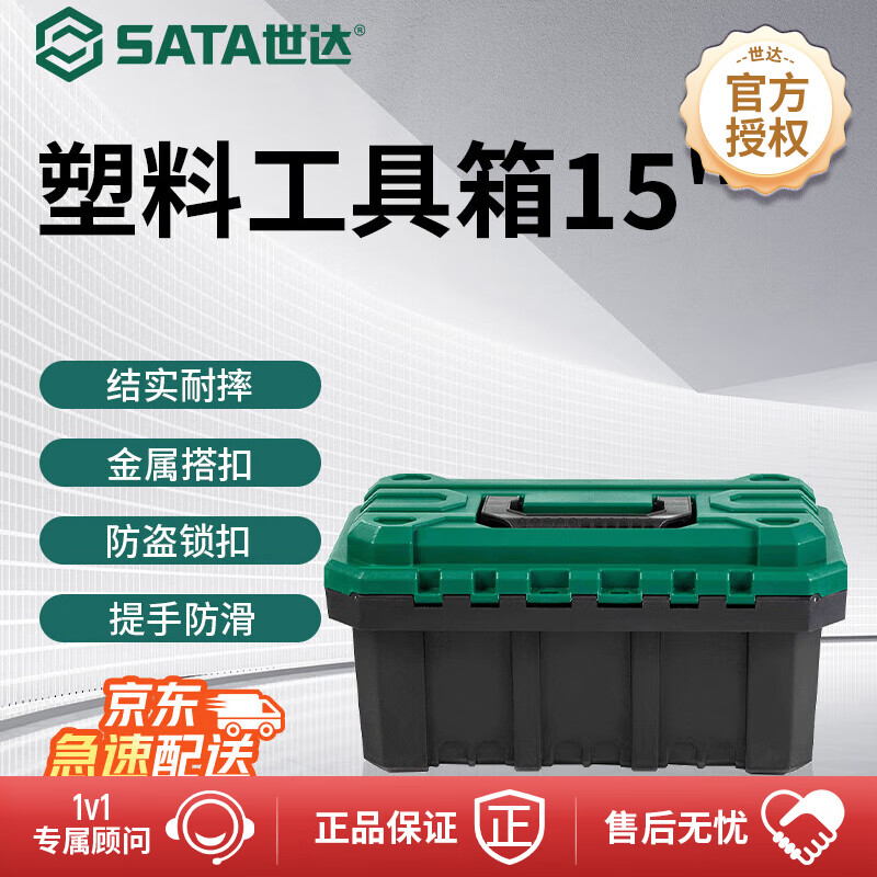 SATA tool box household small storage box hardware tool storage box household plastic storage box tool 15 05311A