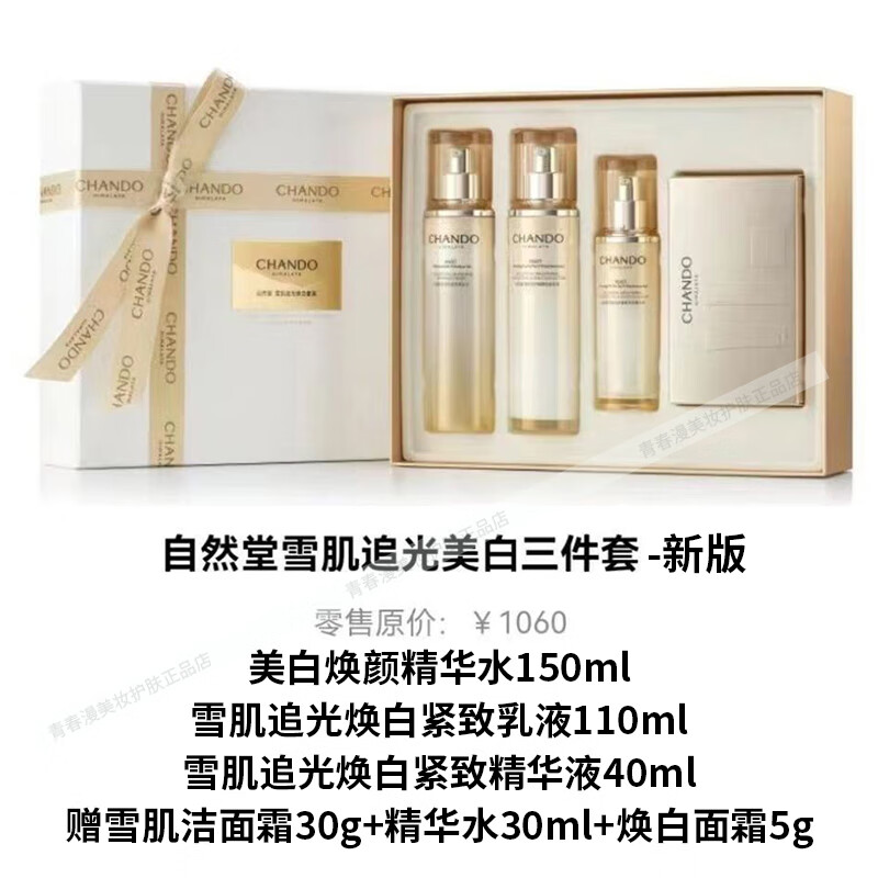 Zhitang Xuejia light-chasing whitening, removing blemishes, water emulsion skin care product set, removing yellowing, brightening, anti-wrinkle, firming, and diluting fine lines gift box, scratch code, four-piece set, water emulsion + facial cream