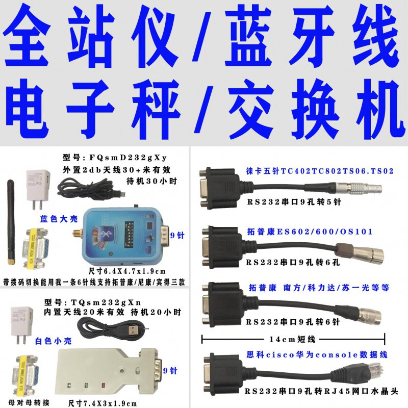 Leica total station Bluetooth adapter serial port data cable settlement assistant router switch RJ45 electronic scale blue shell standard version FQsm232gXn