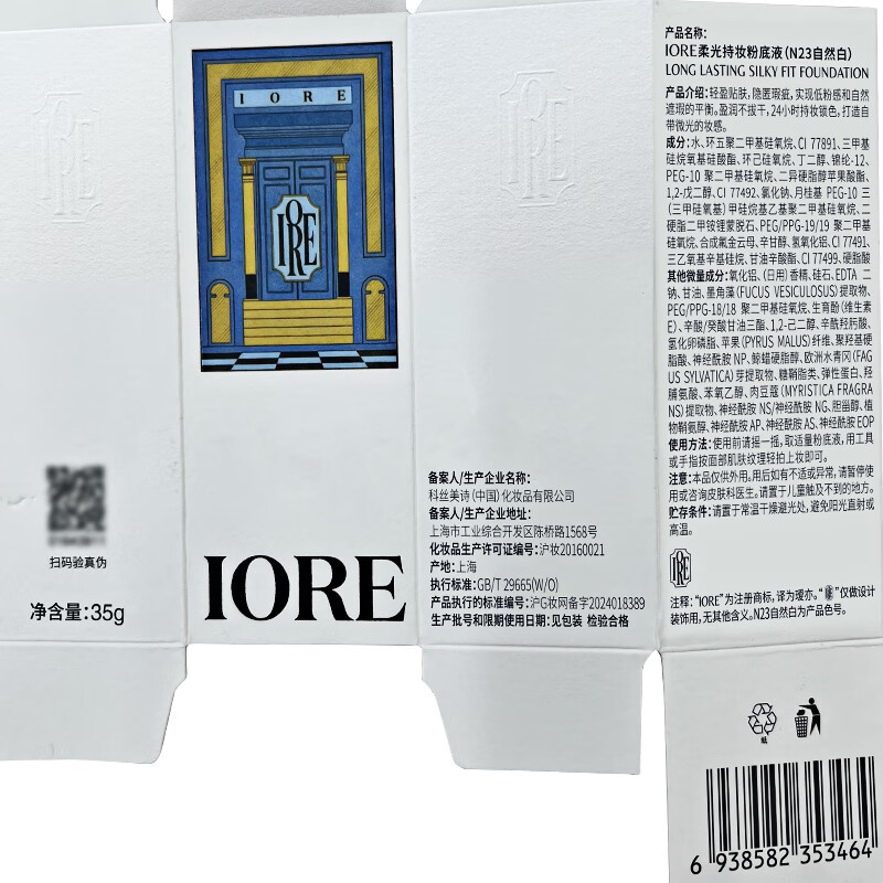 IORE dry skin nourishing liquid foundation is hydrating and compliant with nude makeup, 24H long-lasting, moisturizing and non-dulling N23 natural white 35g