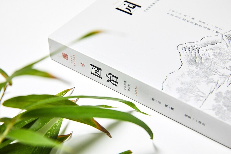 Yuanye (Revised Edition with Hand-painted Color Illustrations) Chinese Style Aesthetics Garden Landscape Design History of Chinese Garden Architecture More than 380 Hand-painted Illustrations Ancient Material Culture Book Series