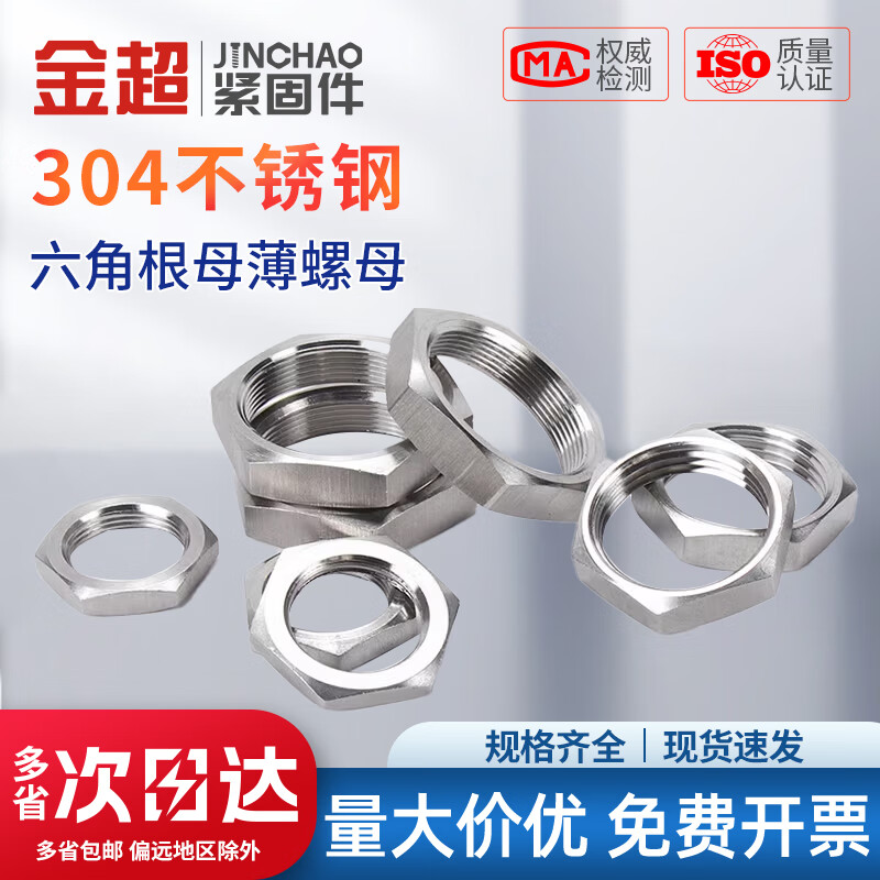 Jinchao 304 stainless steel hexagonal thin nut root female water tank joint locking piece faucet lock and cap British pipe thread nut G1/2=4 points (2 pieces)