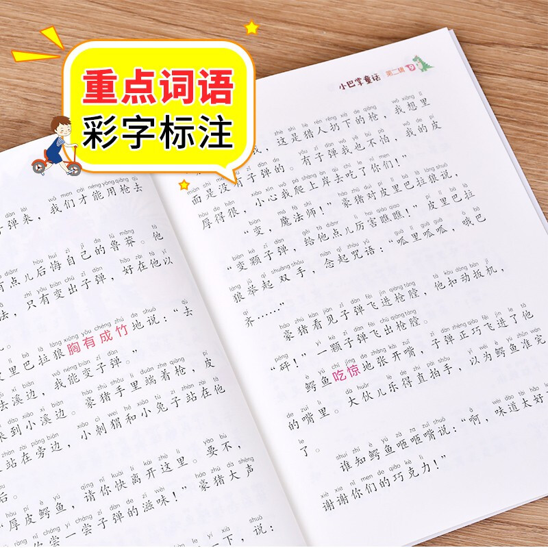 Zhang Qiusheng's little slap fairy tale phonetic version of children's literature (10 volumes) Zhang Qiusheng's primary school Chinese extracurricular reading classic series must-read extracurricular reading books for grades one, two and three