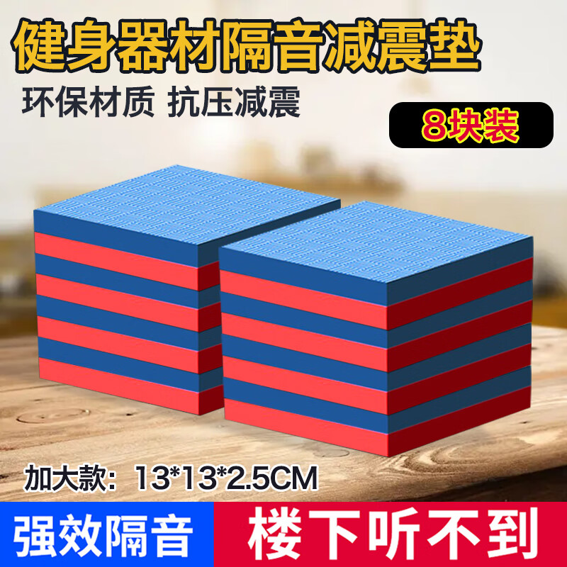 Seagreen treadmill shock-absorbing pad, soundproof floor mat, household thickened cushioning shock-proof pad, elliptical machine, exercise bike fitness floor mat, 8 pieces, random color, 13*13cm, thick 2.5CM