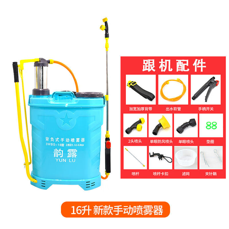 Yunlu agricultural backpack manual sprayer hand-pressure high-pressure sprayer hand-cranked small sprayer disinfection new 16-liter manual sprayer (blue high configuration)