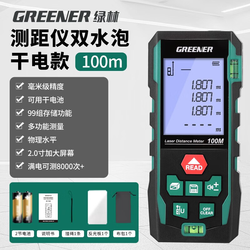 GREENER laser range finder laser ruler measuring instrument high-precision electronic ruler handheld infrared room measuring instrument 50 meters decoration 50 meters imported chip-double universal horizontal bubble