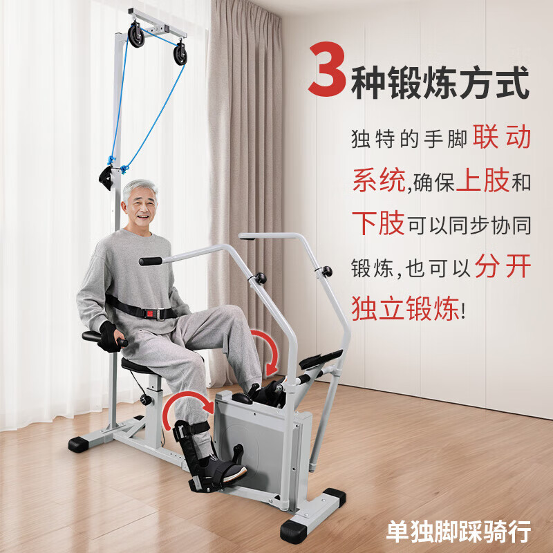 Chaoshi elderly home hand and foot linkage function exercise bike lower limb bicycle recovery trainer hand and foot exercise machine upgraded 6-function hand and foot linkage exercise bike