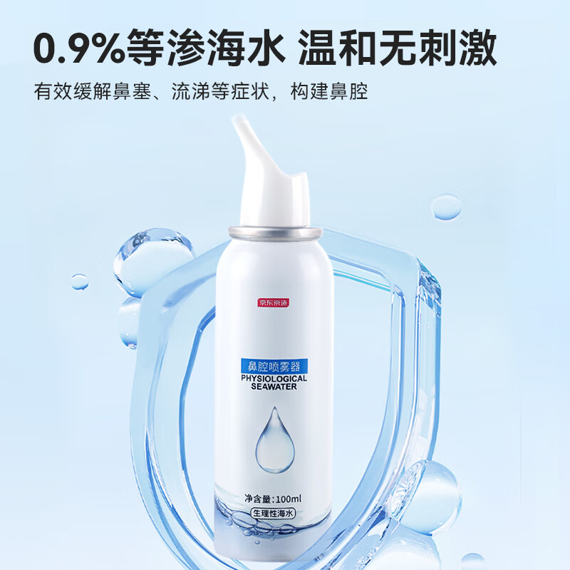 Jingdong sea salt water spray nasal wash nasal spray rhinitis spray physiological sea water nasal care spray 100ml