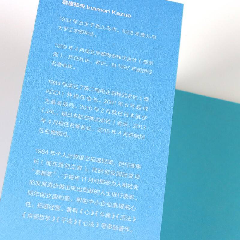 Six Points of Improvement Kazuo Inamori's core reading book of business philosophy Business Origin + Business Strategy + Business Wisdom New Edition is on the market (produced by Zhiyuan Weiku)