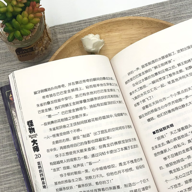 Monster Master 20 Thunder's Four Gods Base (new version, free preparatory social network card + laser bookmark)