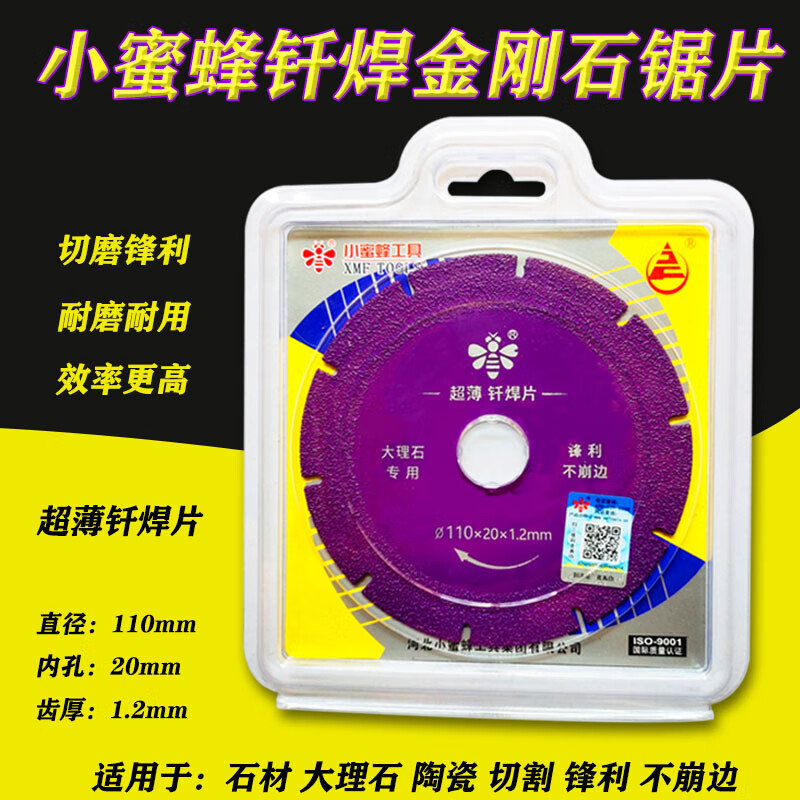 Little Bee cutting piece vitrified tile marble tile cutting machine blade special diamond saw blade for dry cutting stone Little Bee decoration grade 1.2 thick 1 piece