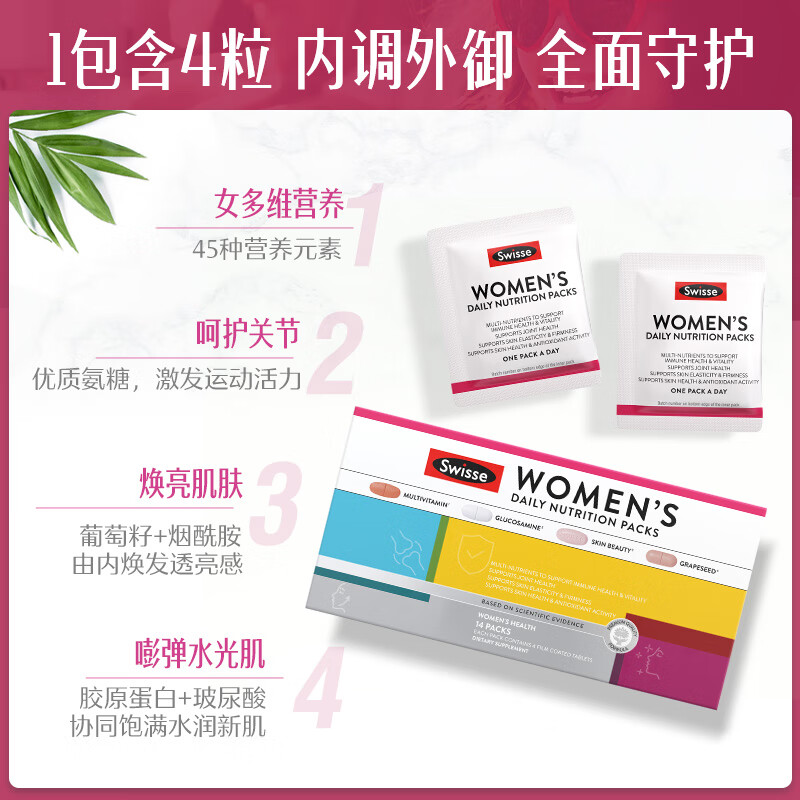 Swisse Women's Customized Daily Nutrition Pack Vitamin Amine Glucose Grape Seed Collagen 14 Bags*3 Boxes