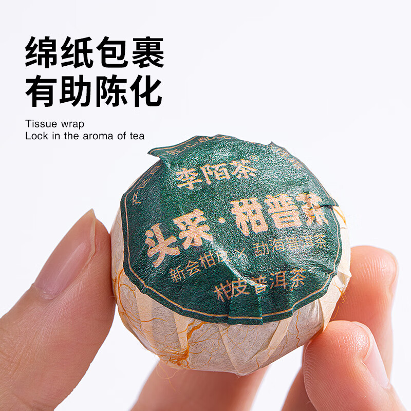 Li Mo Tea Pu'er Tea Xiaoqinggan Authentic Xinhui Xiaoqinggan 10+18 Years Picked Mandarin Pu'er Tea Gift for Yourself Drink 250g