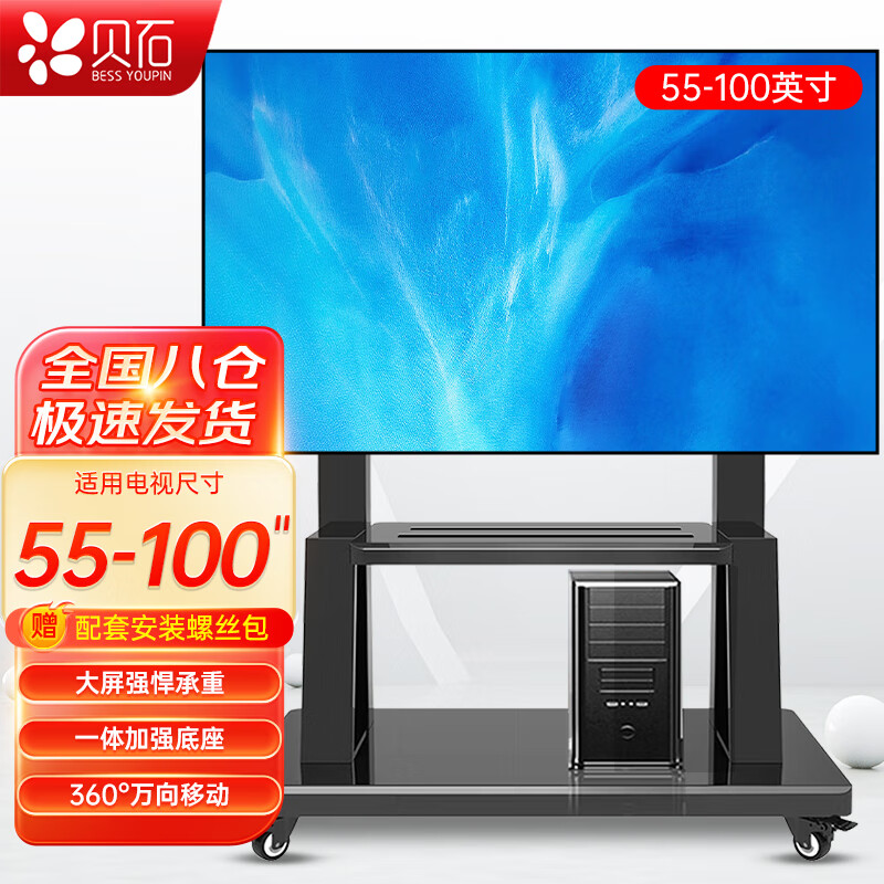 Beishi Mobile TV Stand Floor Stand Video Conferencing TV Stand Cart Suitable for Hisense Sony Skyworth Coolai TCL and other TV Stands Vertical Advertising Stand 55-100 inches Widened Base Stable Upgrade