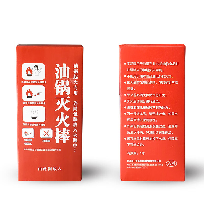 Yutu oil pan special fire extinguishing rod oil pan rod automatic oil pan fire extinguisher kitchen simple emergency fire extinguisher water-based new 80ml water-based 1 piece