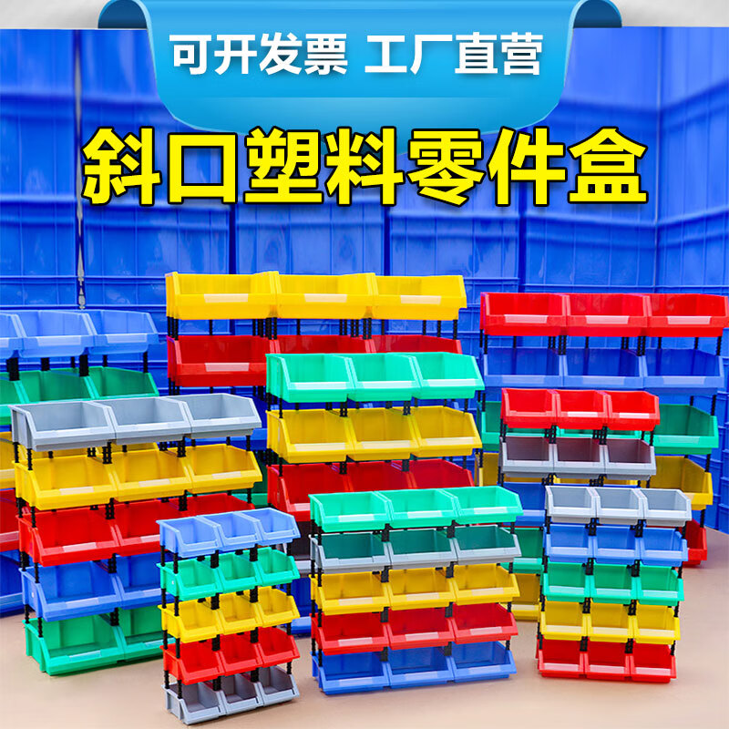 Warehouse oblique parts box plastic box screw box hardware storage box shelf tool box material box accessories box P1 (red) 180*120*80 thick version