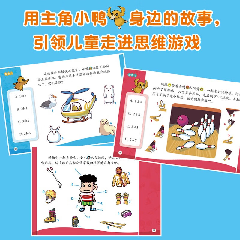 Children's thinking game training (4-volume set) 5-7 years old, early childhood connection, educational games, picture book maze, Sudoku