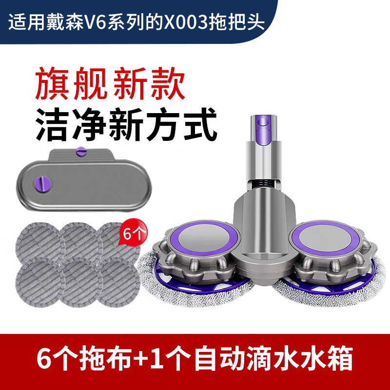 Langshi equipped with Dyson vacuum cleaner electric mop head wet mop household Dyson floor scrubber suction and mop all-in-one slim floor brush v6v7v8v10v11 suction head accessories V6 X003+ water tank