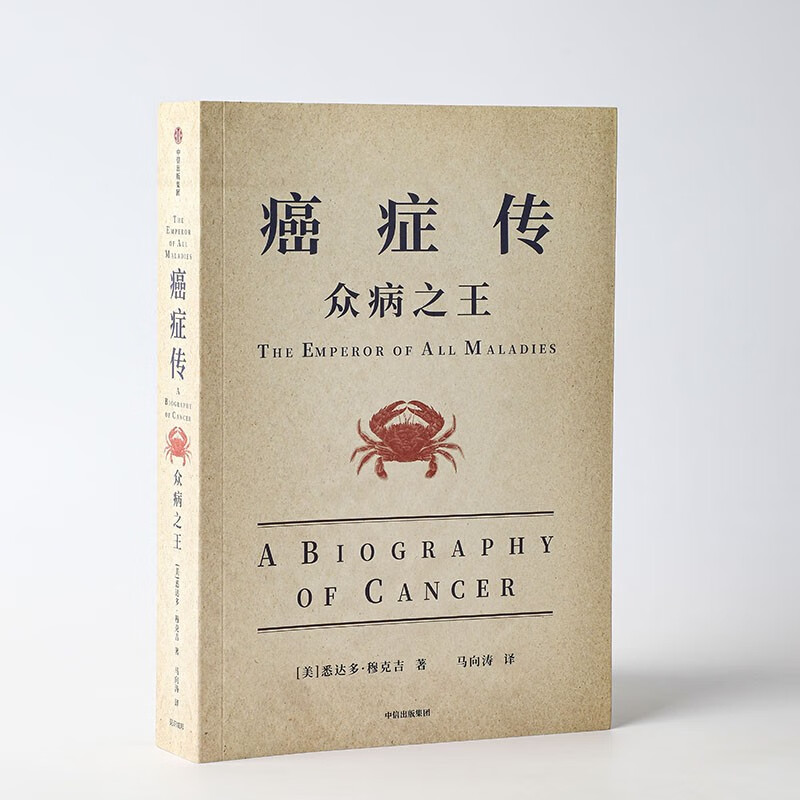The Biography of Cancer, the King of All Diseases (Paperback) <The Biography of Genes, The Origin of All Living Things> <The Truth of Medicine> by Siddharth Mukherjee, a Pulitzer Prize-winning work, recommended by the Wenjin Award, a classic work in the field of medical humanities (2022 new version)