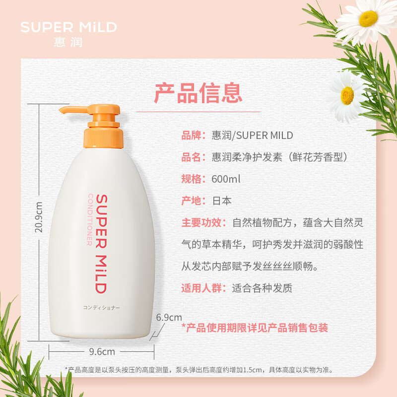 Huirun (SUPER MiLD) Flower Aromatherapy Conditioner 600ml Herbal Smooth Moisturizing Hair Care Imported Hot Products JD.com Self-operated
