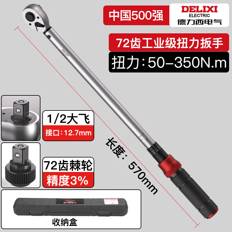 DELIXI ELECTRIC torque wrench high-precision preset torque wrench adjustable wrench auto repair wrench 72 teeth Dafei 50-350