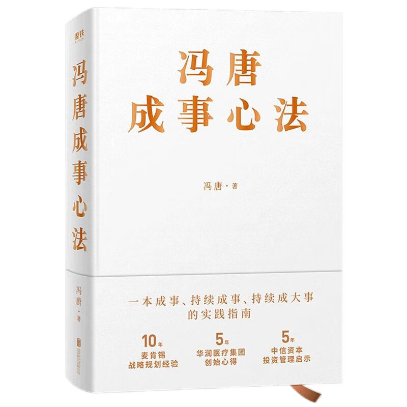6 volumes of Feng Tang's works collection, the right way + a sure win + the winner's mentality, Zizhi Tongjian's way to achieve success + Feng Tang's success mentality, golden thread + the strong man breaks the situation, 6 volumes of Feng Tang's works collection