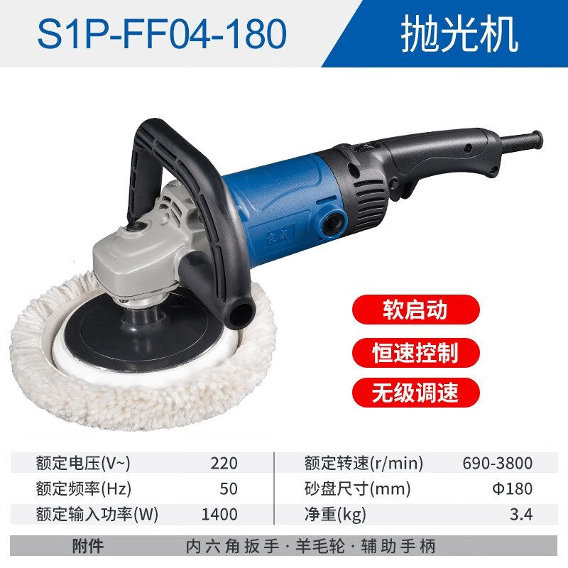 Dongcheng polishing machine speed adjustment polishing machine car waxing and polishing Dongcheng high power polishing machine car maintenance special S1P-FF04-180 1400W 6-speed speed adjustment soft start