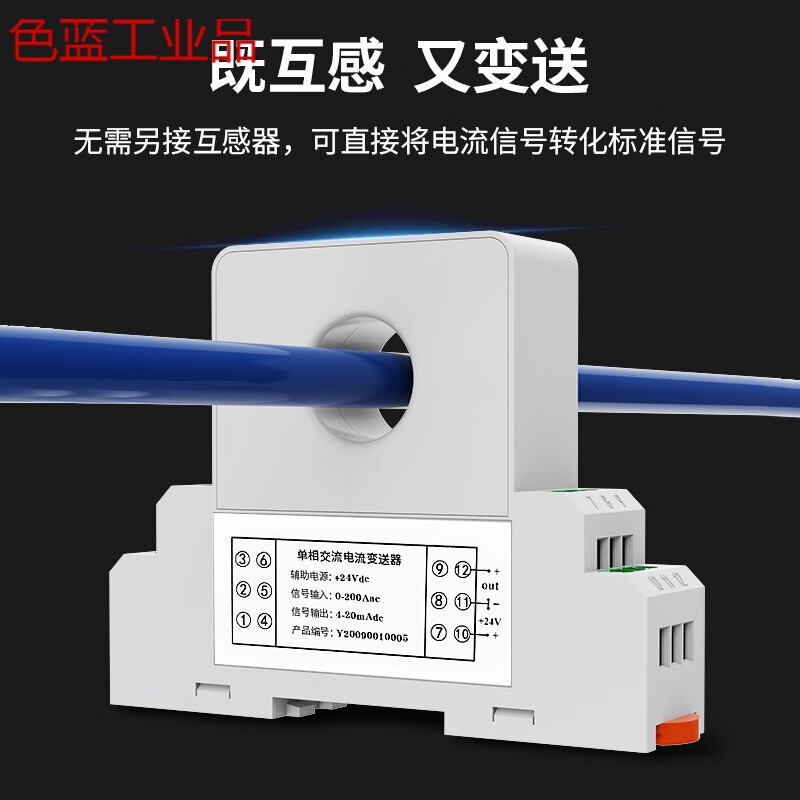 AC current transmitter module outputs 4-20mA three-phase through-hole 485 AC and DC voltage sensor (within DC24V 0-200A)