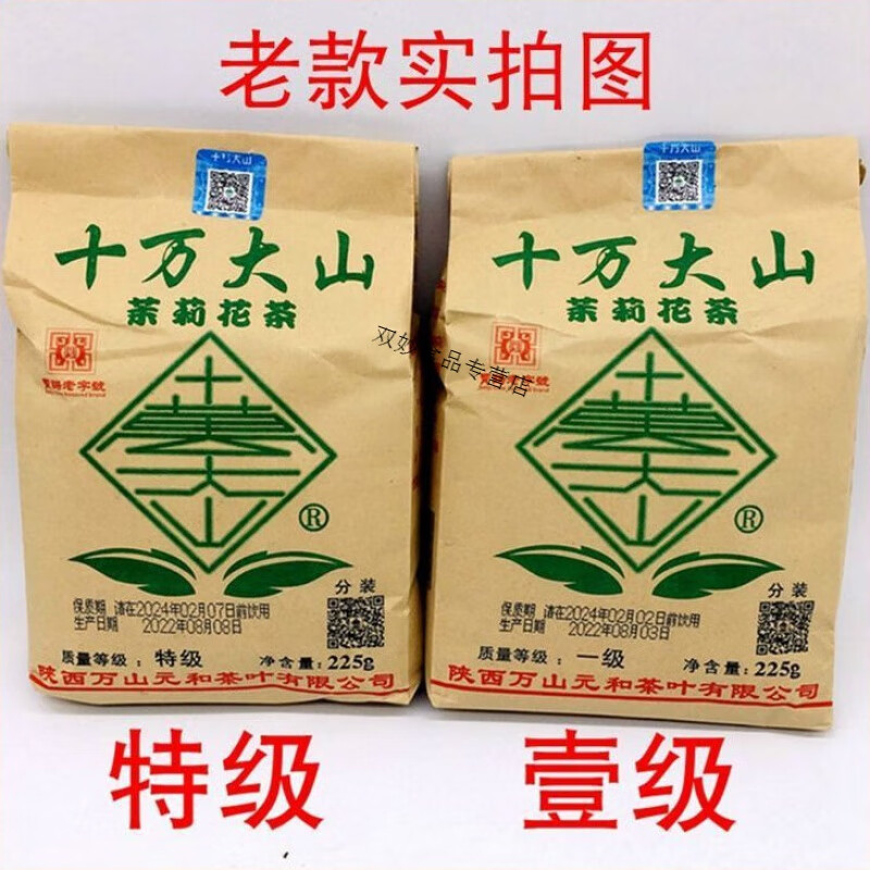 Shiwandashan Jasmine Tea 225g bag, strong aroma jasmine tea, specialty of Baoji, Shaanxi, 1 bag of old style + 1 bag of first grade