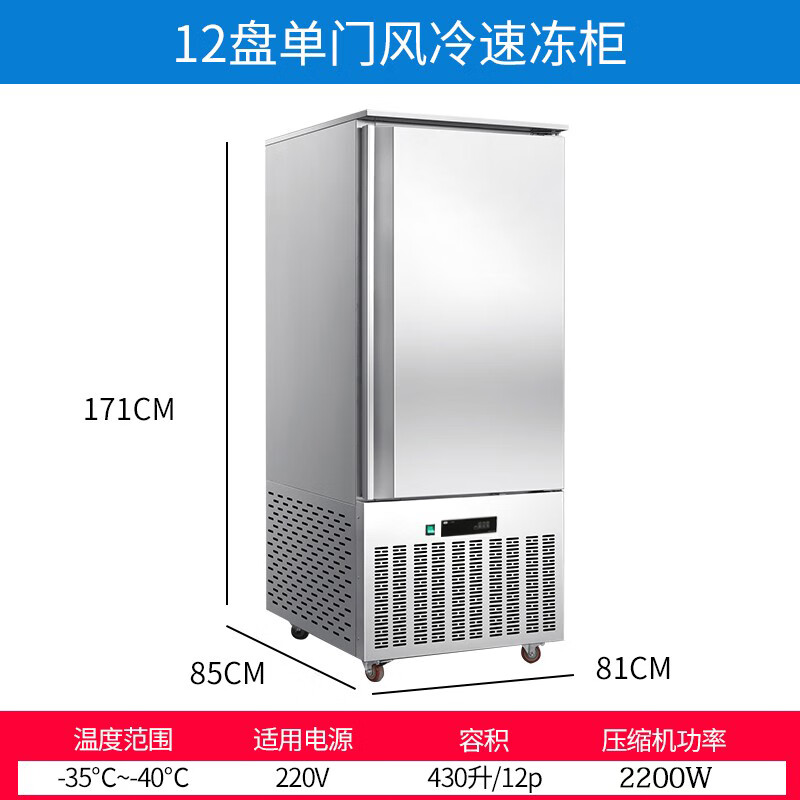Aifeixue quick-freezer commercial air-cooled tray freezer mousse dough sea cucumber deep-frozen -45 raw embryo buns dumplings fried dough sticks seafood frozen quick-frozen -40 refrigerator vertical -45 C 12-tray quick-freezer (luxury model)