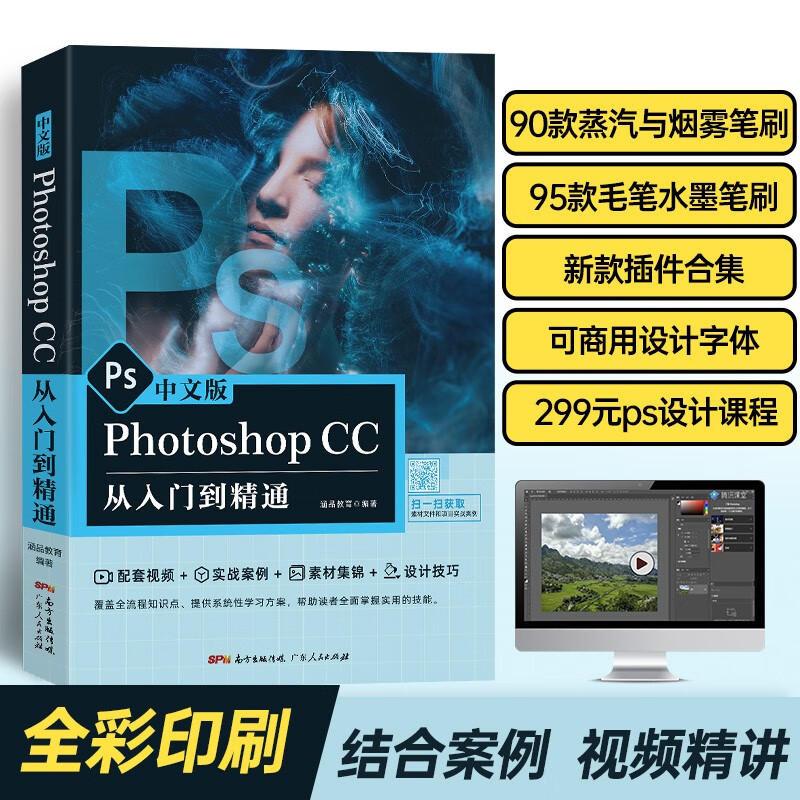 Chinese version of Photoshop CC from getting started to mastering PS tutorial