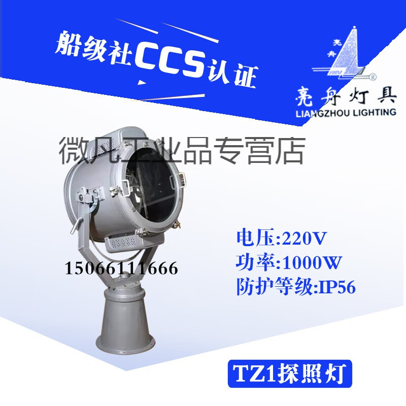 Dingliangzhou marine steel/stainless steel searchlight TZ1 xenon lamp mercury xenon lamp floodlight CCS certificate 220V1 Liangzhou steel TZ1/CCS does not include light source