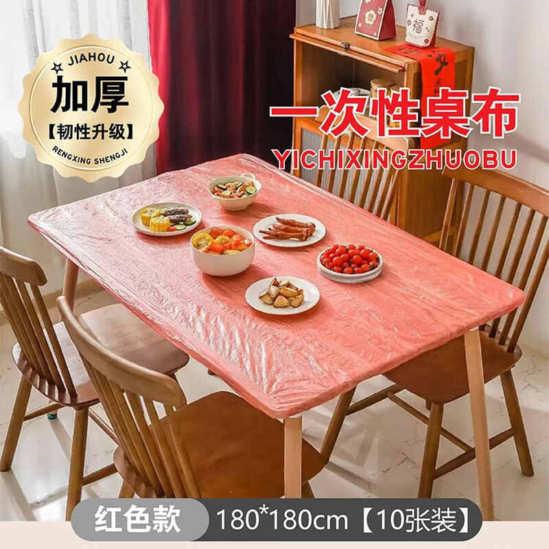 NYDER disposable tablecloth thickened plastic round table square banquet wedding rectangular red classic red 1.8*1.8m 10 sheets