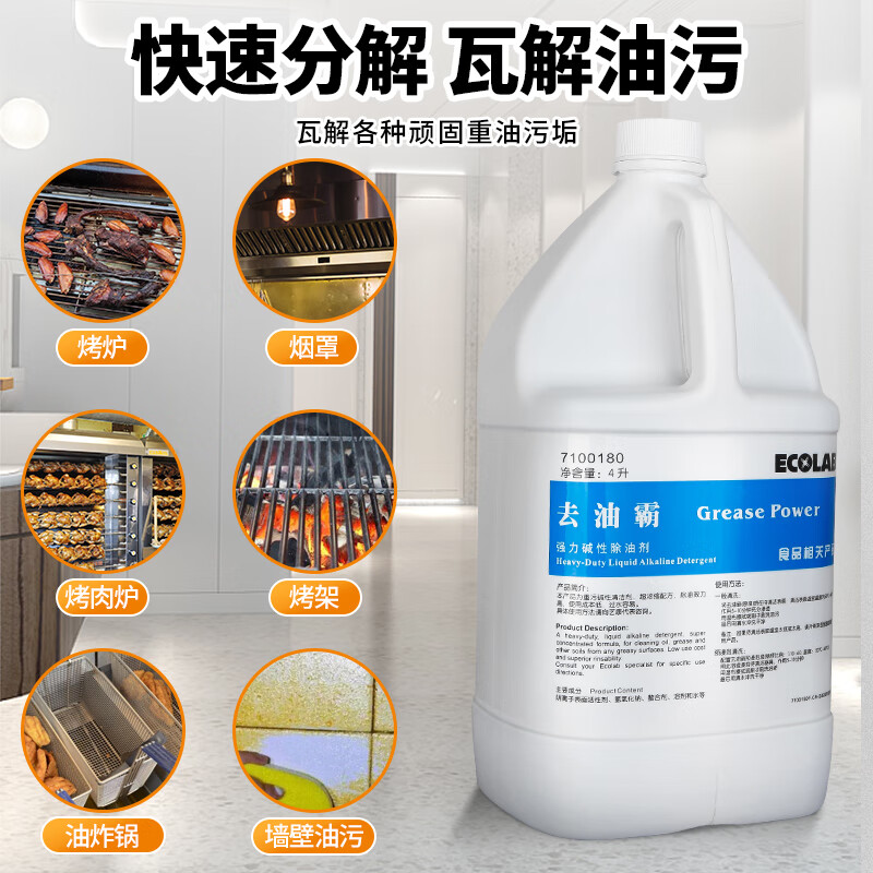 Ecolab Degreaser Powerful Alkaline Degreaser Kitchen Heavy Oil Degreaser Cleaning Range Hood Stove Grill Degreasing Net 4L Pack 1 Bottle
