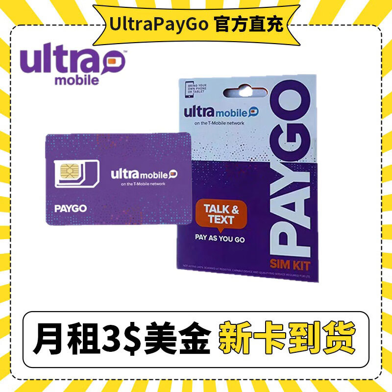 Ultra mobile U.S. phone card paygo U.S. purple card mobile phone card renewal monthly rent 3 US dollars long-term card express delivery free shipping recommended to buy paygo stable card-tested and shipped