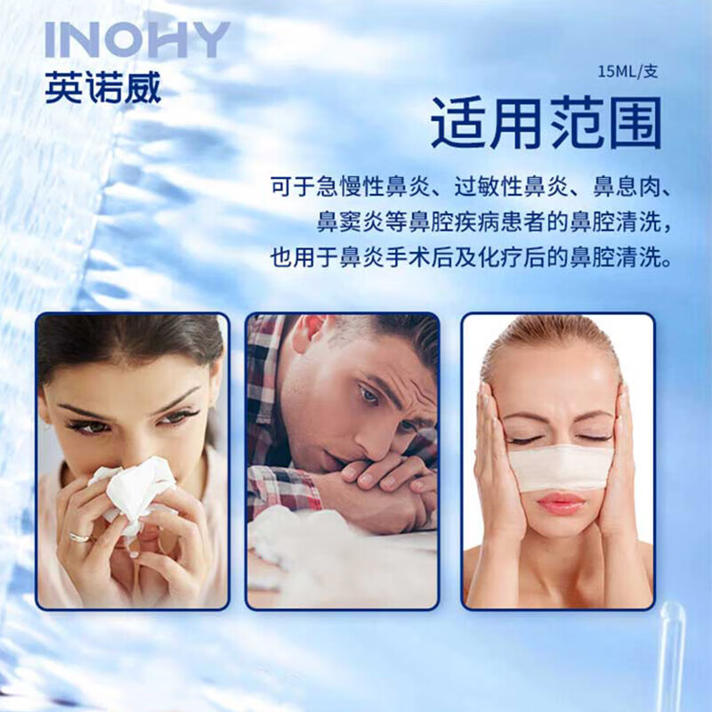 Hainuo Innovi physiological seawater nasal cleansing solution nasal washing physiological saline 0.9% isotonic nasal washing 15ml * 50 bottles