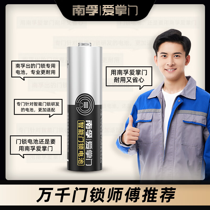 Nanfu Aizhangmen smart door lock battery No. 5 8 pieces suitable for Xiaomi, Lux, Caddis, TCL, Deschmann, Lux, Huawei and other electronic door locks, fingerprint locks, password locks, i Zhangmen