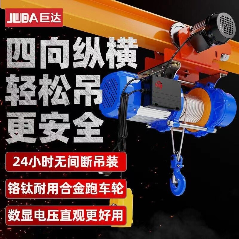 Juda winch 220v electric hoist 1 ton small crane construction decoration hoist with sports car aerial crane 220v 1 ton 12 meters + 6 wheels sports car remote control model