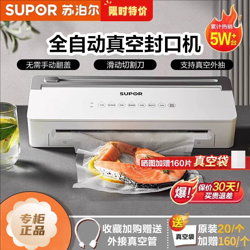 SUPOR fully automatic vacuum sealing machine commercial small fresh-keeping food packaging machine 2024 new plastic sealing machine SF007 new stainless steel +170 pieces of vacuum