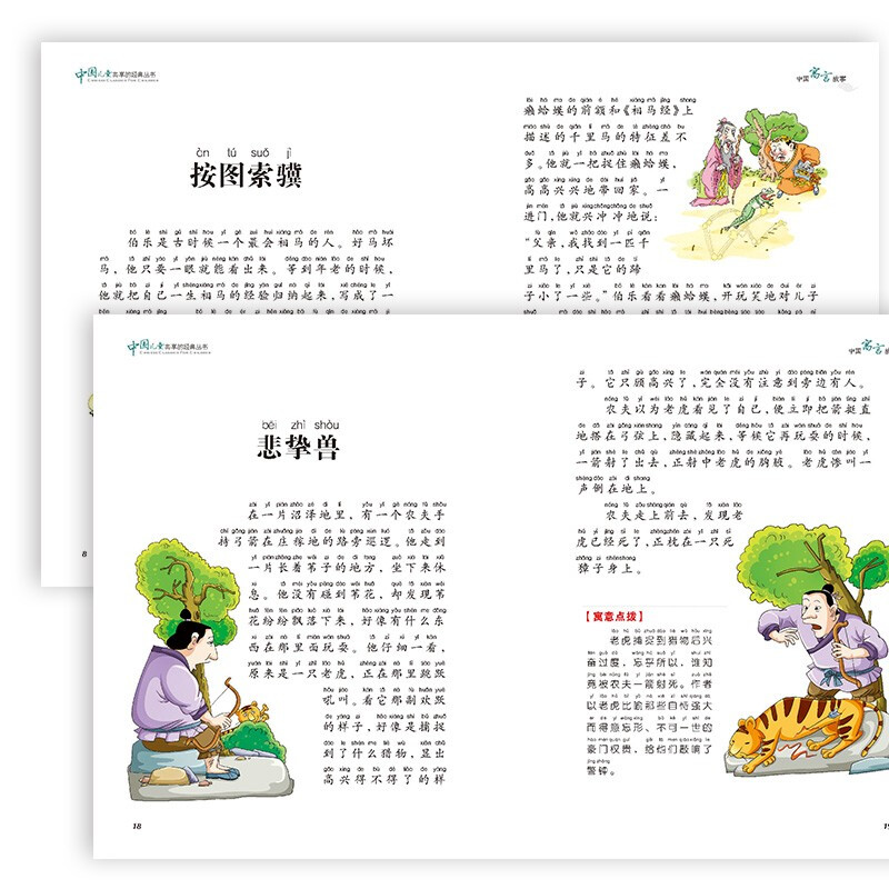 Chinese fables, painted children's phonetic version, classic book series shared by Chinese children, genuine 7-10-year-old world famous books, story pinyin readings, primary school students' first, second, third, fourth, fifth and sixth grade fairy tales and novels extracurricular reading books
