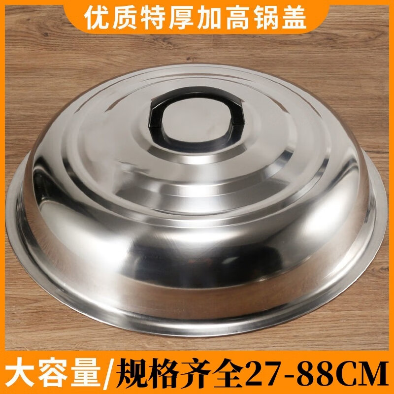 Household stainless steel large pot lid, wok high lid, heightening and thickening pot lid, stainless steel pot lid, soup pot lid, steaming 86cm diameter heightening pot lid
